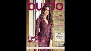 Burda № 12 2016