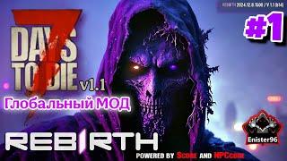 Новый Глобальный МОД ▶ REBIRTH 7 Days to Die 1.12025 #enister96 #7daystodie #rebirth