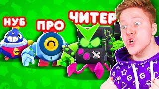  10 ИГРОКОВ, НО ВСЕ РОБОТЫ В BRAWL STARS!