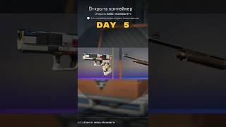 Выбиваю АК наследство из Кейса Киловатт, день 5 #cs2 #csgo #кс2 #ксго #нотихэм #counterstrike
