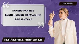 Почему раньше было меньше нарушений в развитии?