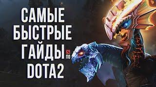 САМЫЙ БЫСТРЫЙ ГАЙД - ДЖАКИРО ДОТА 2 | ТХД | JAKIRO DOTA 2