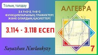 Алгебра 7 сынып 3.114, 3.115, 3.116, 3.117, 3.118  есеп ГДЗ