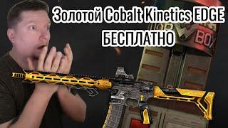 Secret Offer: Free Gold Cobalt Kinetics EDGE??? Warface