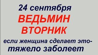 24 сентября народный праздник Федорин день. Что делать нельзя. Народные приметы и традиции.