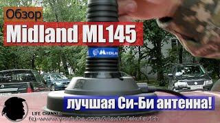 Обзор Установка Антенны Midland ML145