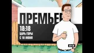 2x2 - Царь горы