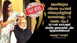 News that Created a splash on social media 2018 | Keralakaumudi Online