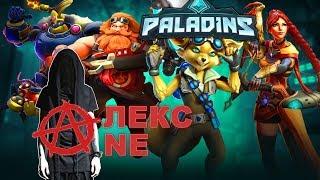 Paladins ( Стрим ) - Стрим Paladins ! УЧУСЬ ИГРАТЬ ЗА МЭЛ ДЭМБА!!!!