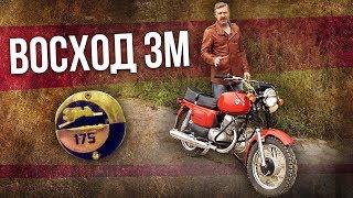 Восход 3М ЗИД | Тест-драйв и Мотообзор | Мотоциклы СССР – ИСТОРИЯ | Pro Автомобили CCCР