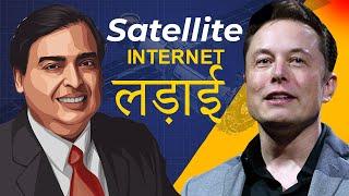 Jio vs Starlink - Satellite Internet Coming to India ?