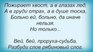 Слова песни Гарик Сукачев - Проруха-судьба