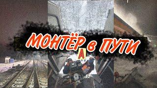 Монтёр пути / Первый ВЛОГ/ варим рельсы  /РЖД/railway