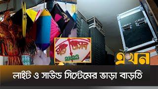 সাকরাইন ঘিরে জমজমাট ঘুড়ির ব্যবসা | Shakrain Festival | Old Dhaka | Ekhon TV