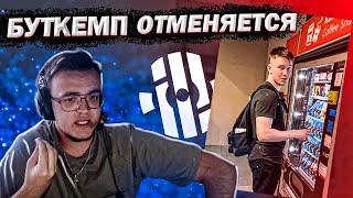 БУТКЕМП ИНСИЛИО МОГУТ ОТМЕНИТЬ? | DADTE  ПРО ОТМЕНУ РЕЙСА РАЧЕЛА И КАСЛА