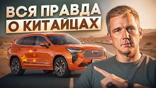 Правда о китайских автомобилях которую никто не говорит