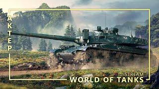 ГК - КОРМ2 - WOT - 01/08/2021