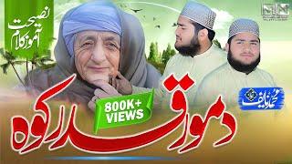 Da Mor Qadar Kawa || Da Mor Nazam 2022 || By Muhammad Naif