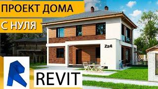 Реальный проект Дома с НУЛЯ в Revit. Фриланс