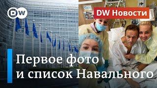 Навальный выложил первое фото из больницы, ЕС готовит санкции против России. DW Новости (15.09.20)