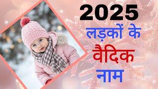 top 15 new baby boy names latest baby boy names 2024/hindu ladkon ke naye naam/new baby boy names/