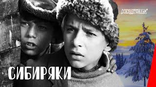 Сибиряки / Siberians (1940) фильм смотреть онлайн