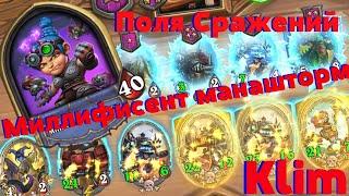 Миллифисент Манашторм. Поля сражений. HEARTHSTONE Battleground 2020