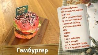 Гамбургер с вкусной говяжей котлеткой!  - Самые быстрые рецепты! - Готовим вместе