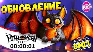 ХЕЛЛОУИН в Адопт Ми 2024!ДАТА ОБНОВЛЕНИЯ!НОВОЕ ОБНОВЛЕНИЕ уже СКОРО! | ROBLOX ADOPT ME!