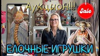 Елочные игрушки KOMOZJA  | Чебурашка и Гена | АУКЦИОН и самая дорогая елочная игрушка