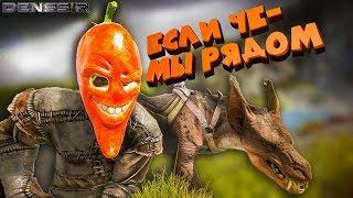 ARK | ЕСЛИ ЧЕ-МЫ РЯДОМ! В АРК | Интересно, Смешно, Игровой монтаж