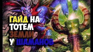 Call of Earth Quest WoW Classic Orc Horde | Зов Земли прохождение цепочки квестов вов шаманом орда