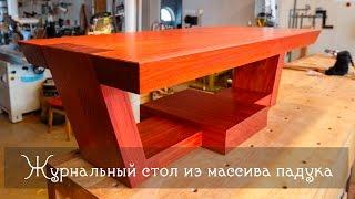 Журнальный стол из падука. Деревообработка / Make Coffee table / Woodworking / DIY