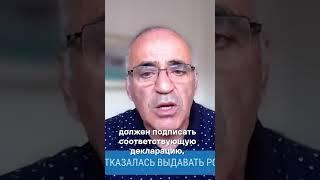 Каспаров о визовом режиме для россиян