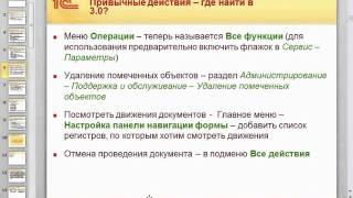 ЗУП 3 - Интерфейс - Подготовка 1С:Специалистов-консультантов  - 1С:Учебный центр №1