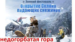 Black Desert 2025 - Склон Снежинок