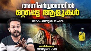 Based On True Story - An Unbelievable Volcano Survival Explained | In Malayalam | Anurag Talks