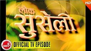 Suseli | Nepali TV Program Episode 6 | Trisana Music