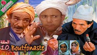 B o u t f o n a s t e  ( EP حلقة 10  ) بوتفوناست  Sous-Titrage en Arab