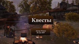 Next Day Survival.  Квесты