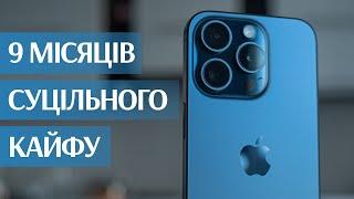 Досвід використання iPhone 15 Pro - 9 місяців. Детально. Чи варто купувати iPhone 15 Pro в 2024