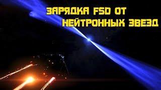 Charging FSD from neutron stars - Elite Dangerous