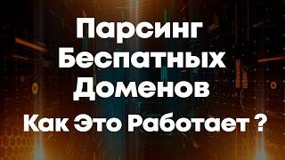 Как Получить Бесплатный Домен в зоне .ru?