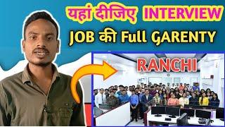 Ranchi me Job Kaise Payen || Ranchi me Job Kahan Milta Hai ||