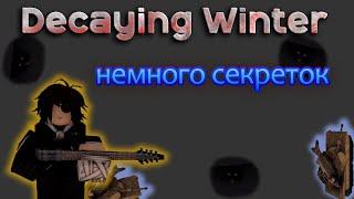 Decaying Winter немного секреток