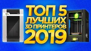 КАКОЙ 3D ПРИНТЕР ВЫБРАТЬ? ТОП 2019. Лучший 3D принтер. Какой 3D принтер купить в 2019?