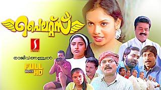 Pilots Malayalam Comedy Thriller Drama full Movie | Suresh Gopi | Sreenivasan | Praveena | Indrans