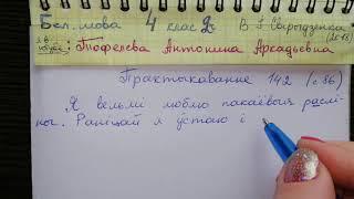 Пр 142 с 86 Белорусский язык 4 класс 2 часть Свирыдзенка 2018 готовые упражнения