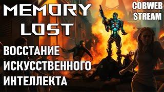 ИИ вырвался на свободу в Memory Lost - Бунт нейросети