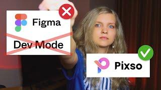  Figma закрывает DevMode, но есть бесплатный аналог